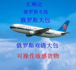 深圳直飛俄羅斯的電子煙與平衡車外貿物流解決方案